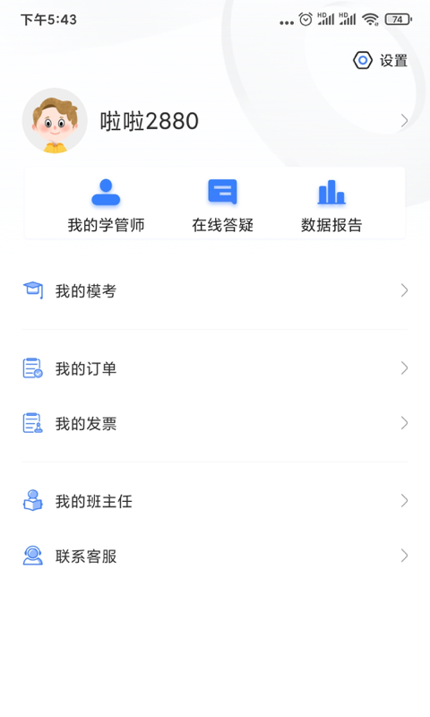 興為公考app5