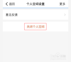 钉钉如何关闭个人空间