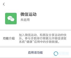 微信步数如何查看