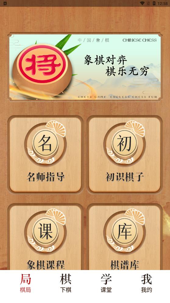 全能象棋模擬教學1