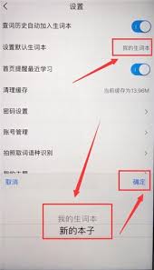 如何用金山词霸创建生词本