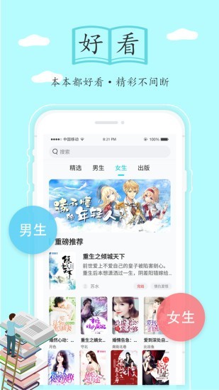 隨閱免費小說最新版2