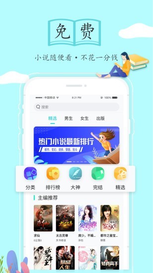 隨閱免費小說最新版3