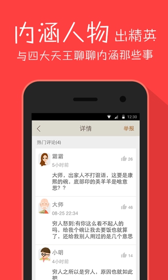 內(nèi)涵段子1