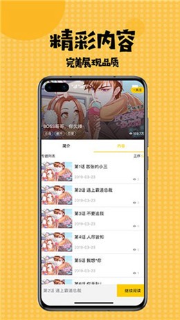 內涵村漫畫彩圖版3