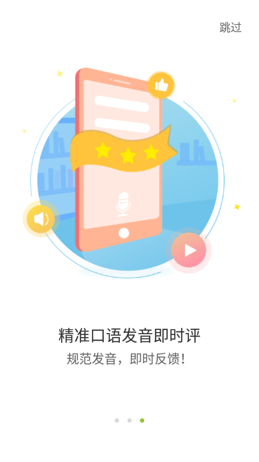 愛聲聽說3