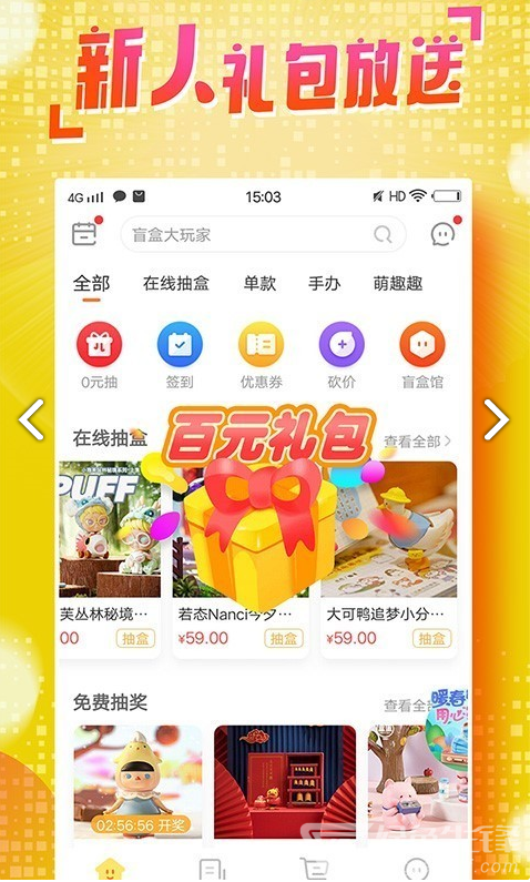 盲盒大玩家(盲盒大玩家透視卡)安卓最新版4