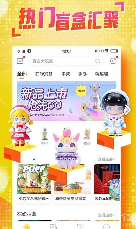 盲盒大玩家(盲盒大玩家透視卡)安卓最新版5