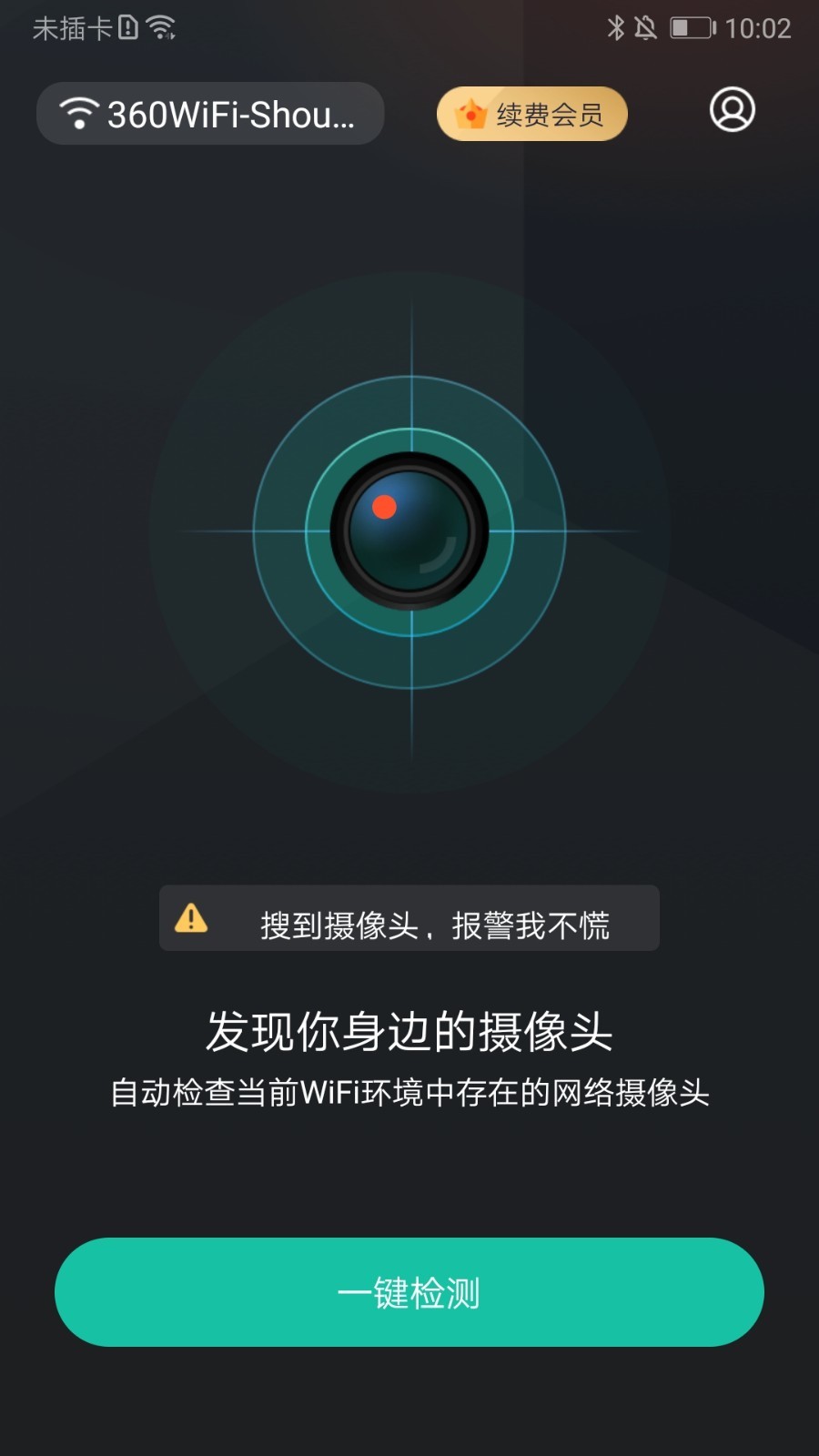 防拍大師最新版2
