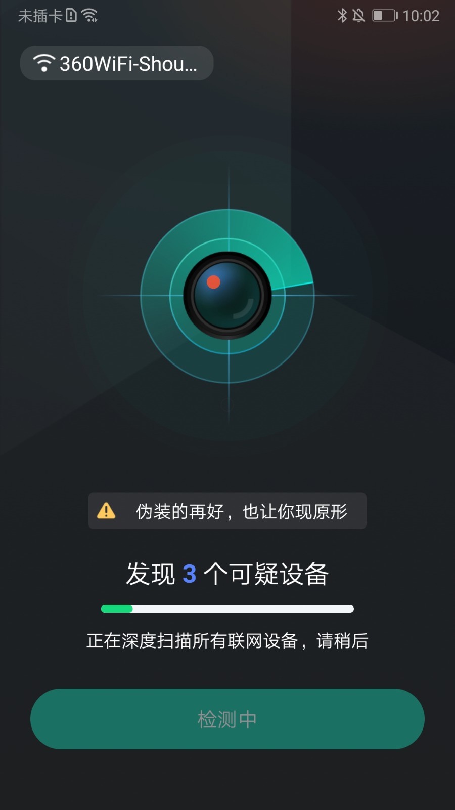 防拍大師最新版3