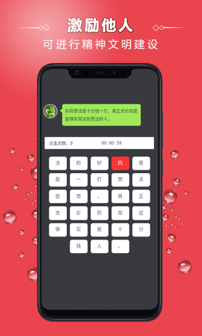 點字比手速1