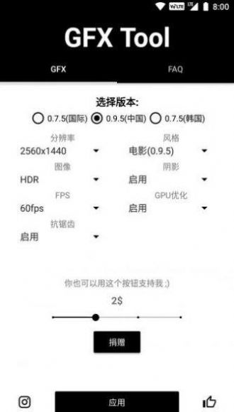 初陽(yáng)畫(huà)質(zhì)修改器2.0防封版1