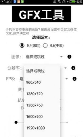 初陽(yáng)畫(huà)質(zhì)修改器2.0防封版2