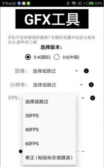 初陽(yáng)畫(huà)質(zhì)修改器2.0防封版3