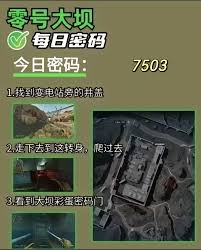 三角洲行动3.30密码是多少