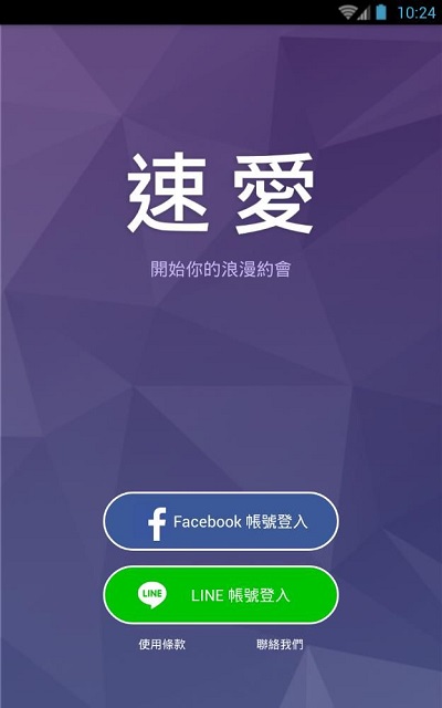 速愛APP2