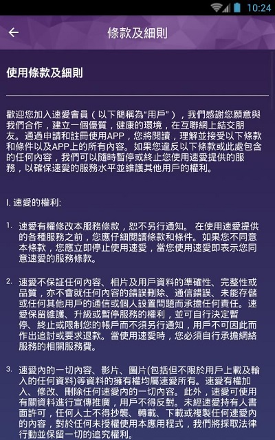 速愛APP3