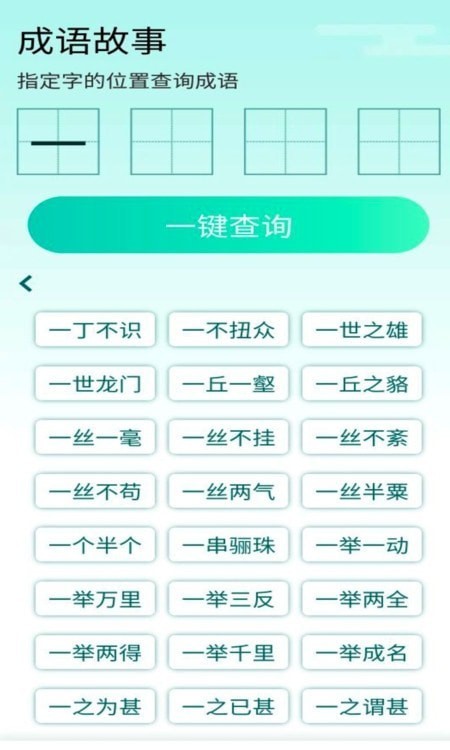 陽光成語寶免費版3