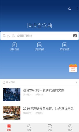 秒查詞典1
