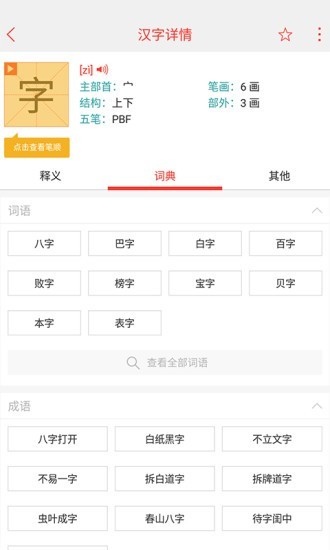 秒查詞典4