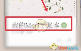 mori手帐如何添加图片