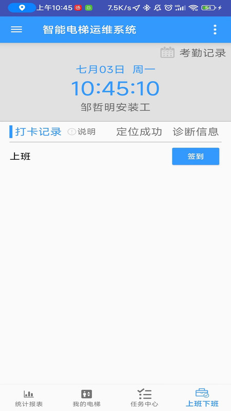 智能電梯運(yùn)維系統(tǒng)1