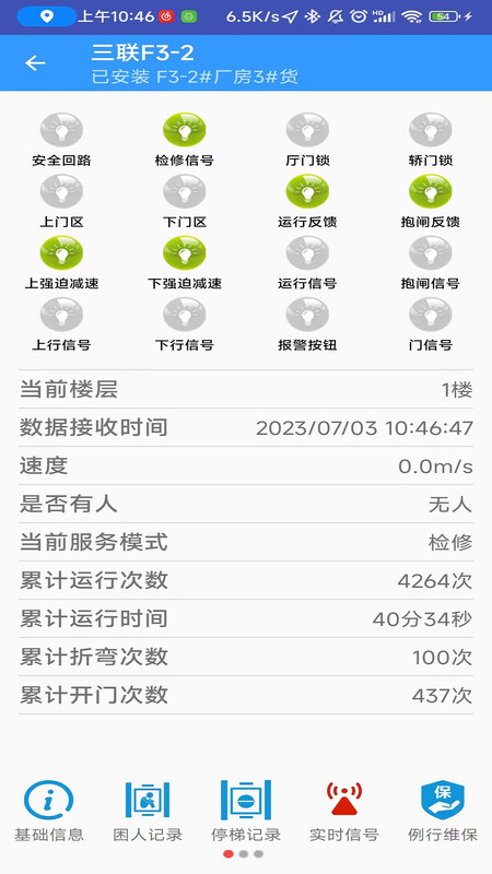 智能電梯運(yùn)維系統(tǒng)2