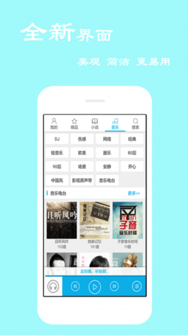 電臺聽書2
