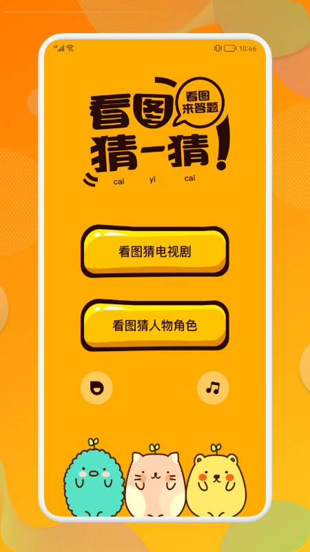 劇猜猜2