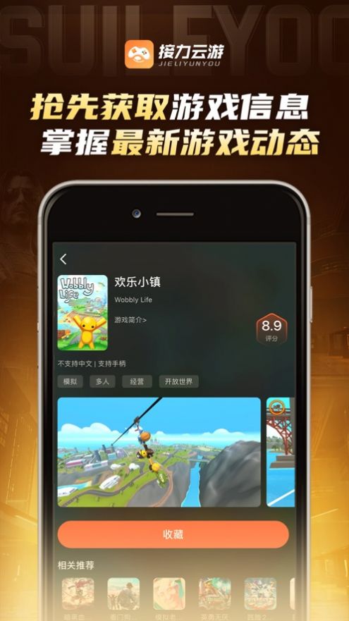 接力云游1