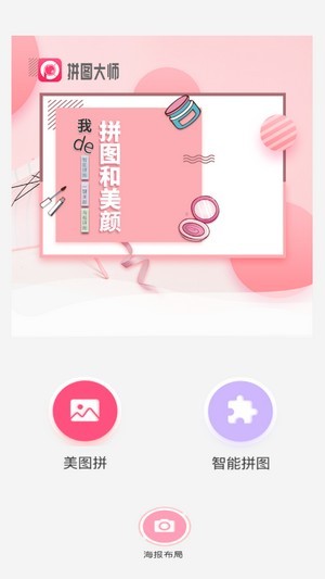 照片拼圖切圖大師1