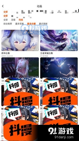 抖漫動(dòng)畫2