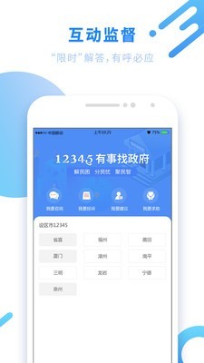 福建政務(wù)服務(wù)4