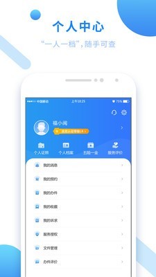 福建政務(wù)服務(wù)5