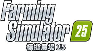模拟农场25图标是什么样的