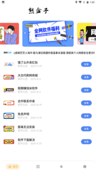 熊盒子2