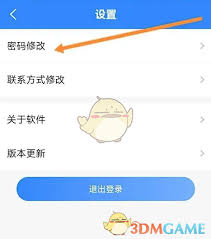 龍江人社如何修改密碼