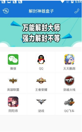 萬(wàn)能解封神器免費(fèi)版1