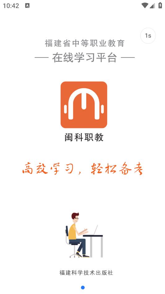 閩科職教安卓版3