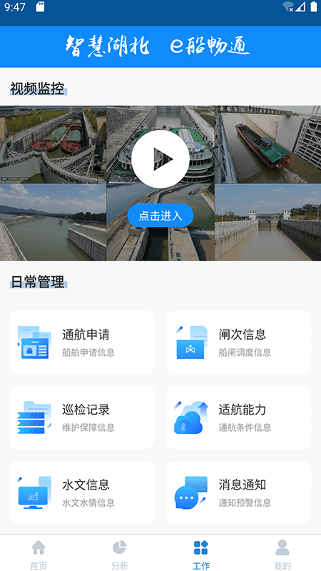 e船暢·管理v2.1.033