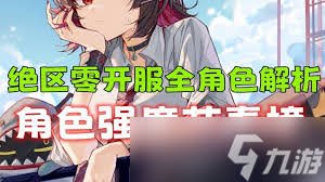 绝区零浅羽悠真技能强度怎么样
