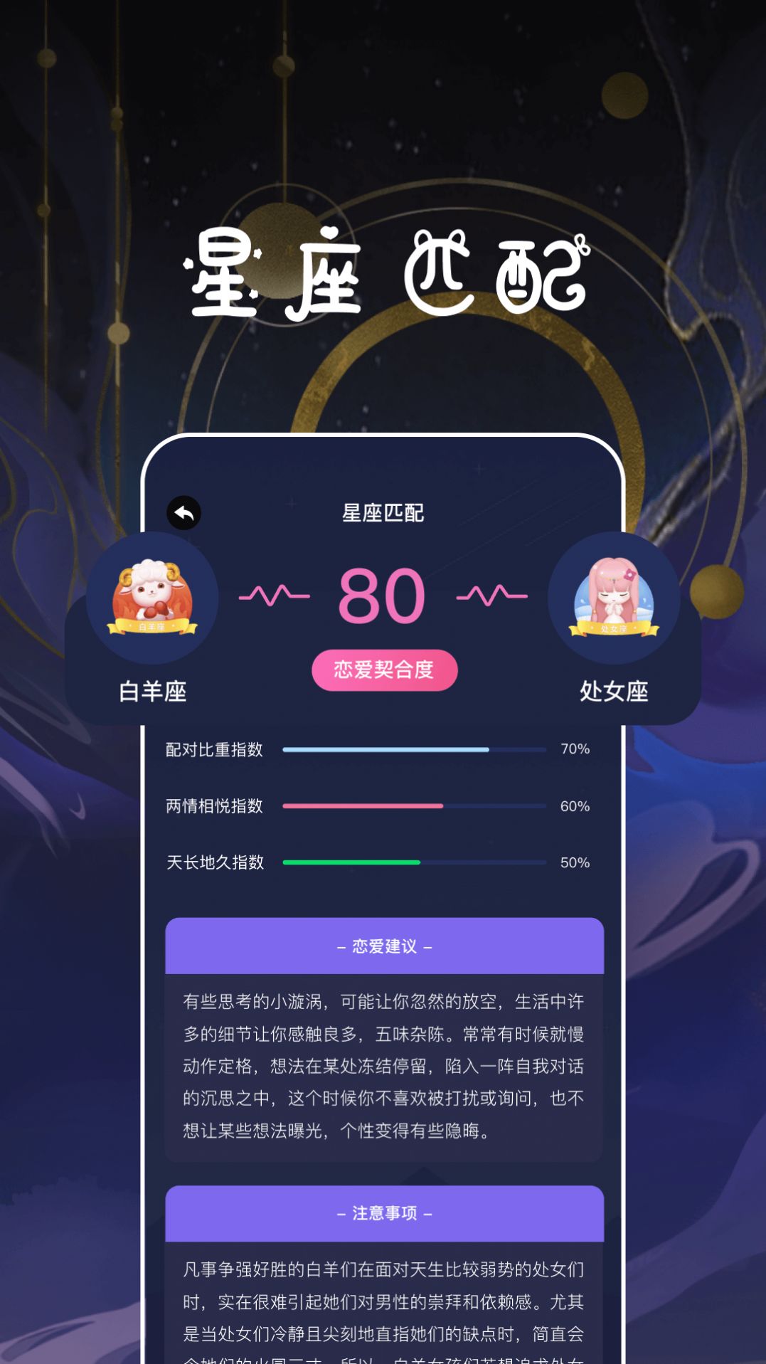 星座運(yùn)勢百科屋3