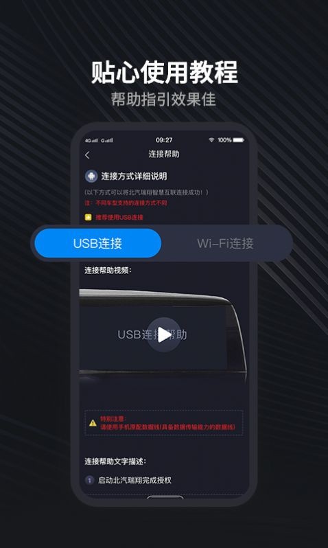 北汽瑞翔app最新版1