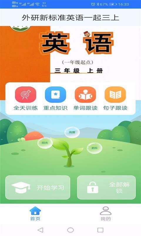 外研英語一起三上1