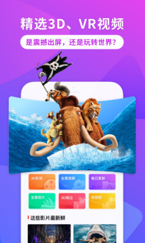 3D播播VR(3d播播vr聯(lián)網(wǎng))V6.7.6 安卓最新版3