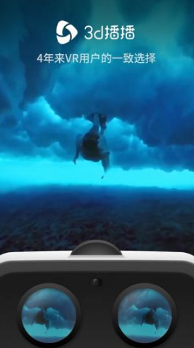 3D播播VR(3d播播vr聯(lián)網(wǎng))V6.7.6 安卓最新版4