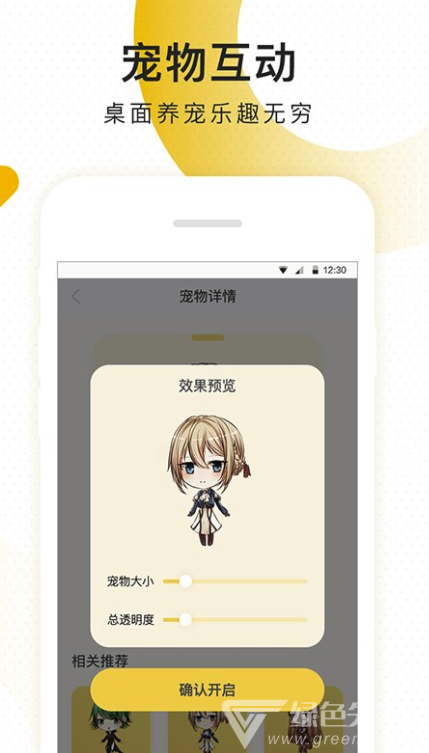 檸檬桌面寵物app(檸檬桌面寵物跑馬燈)V1.0.0.1 最新版4