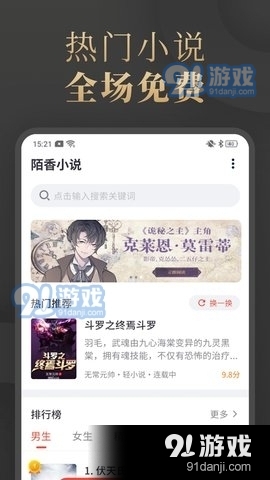 陌香小說安卓版1