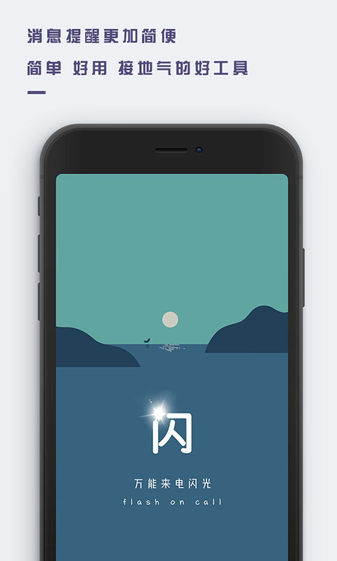 萬能來電閃光app1