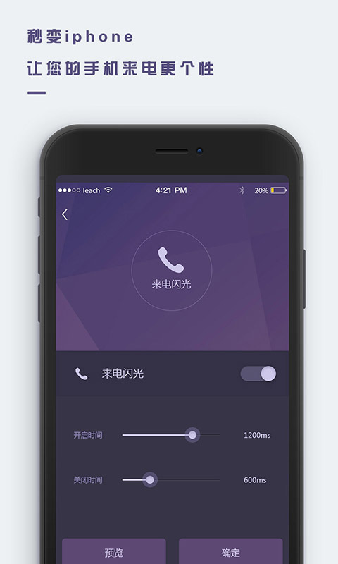 萬能來電閃光app2